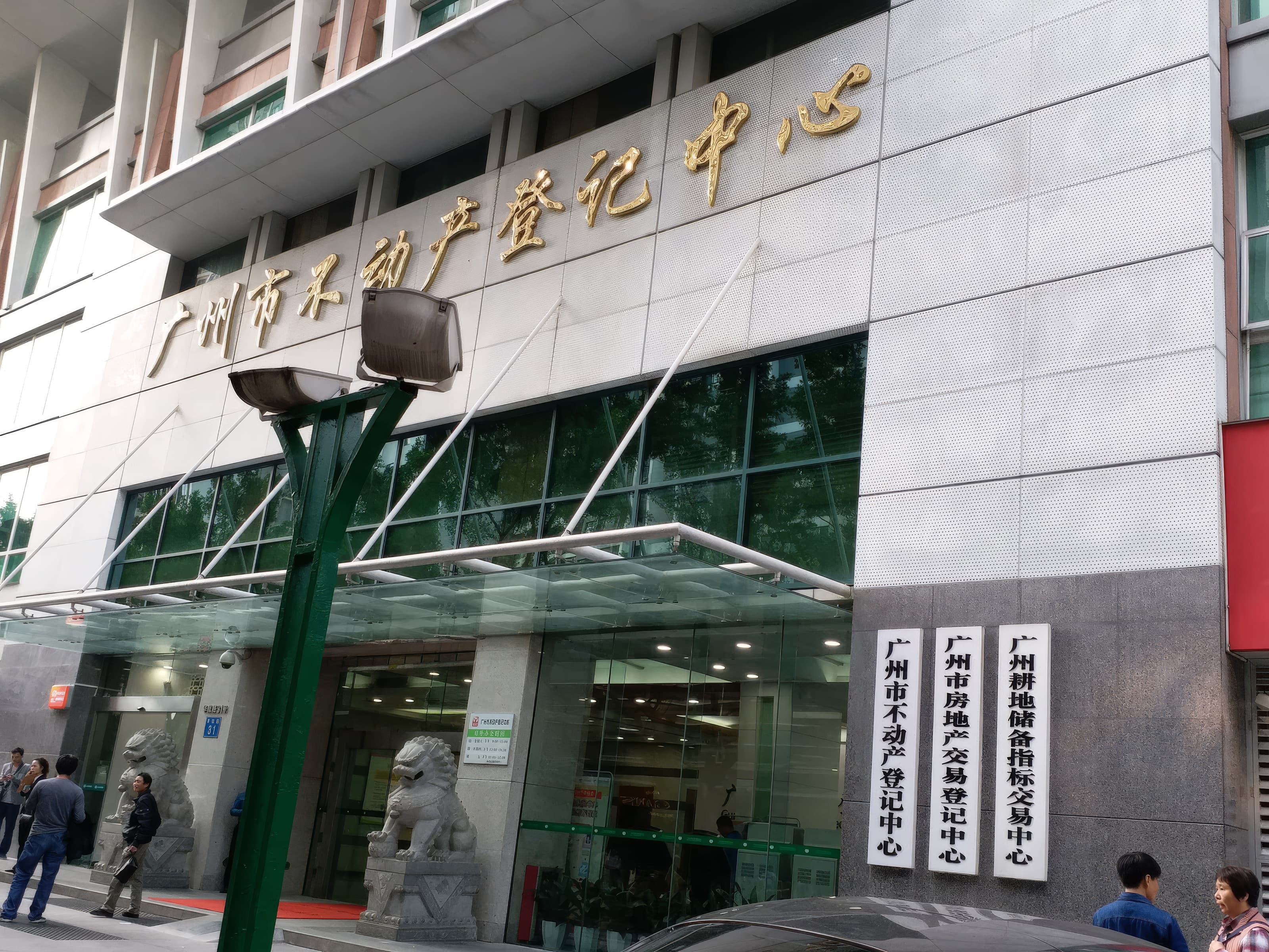 Guangzhou Real Estate Trading Center