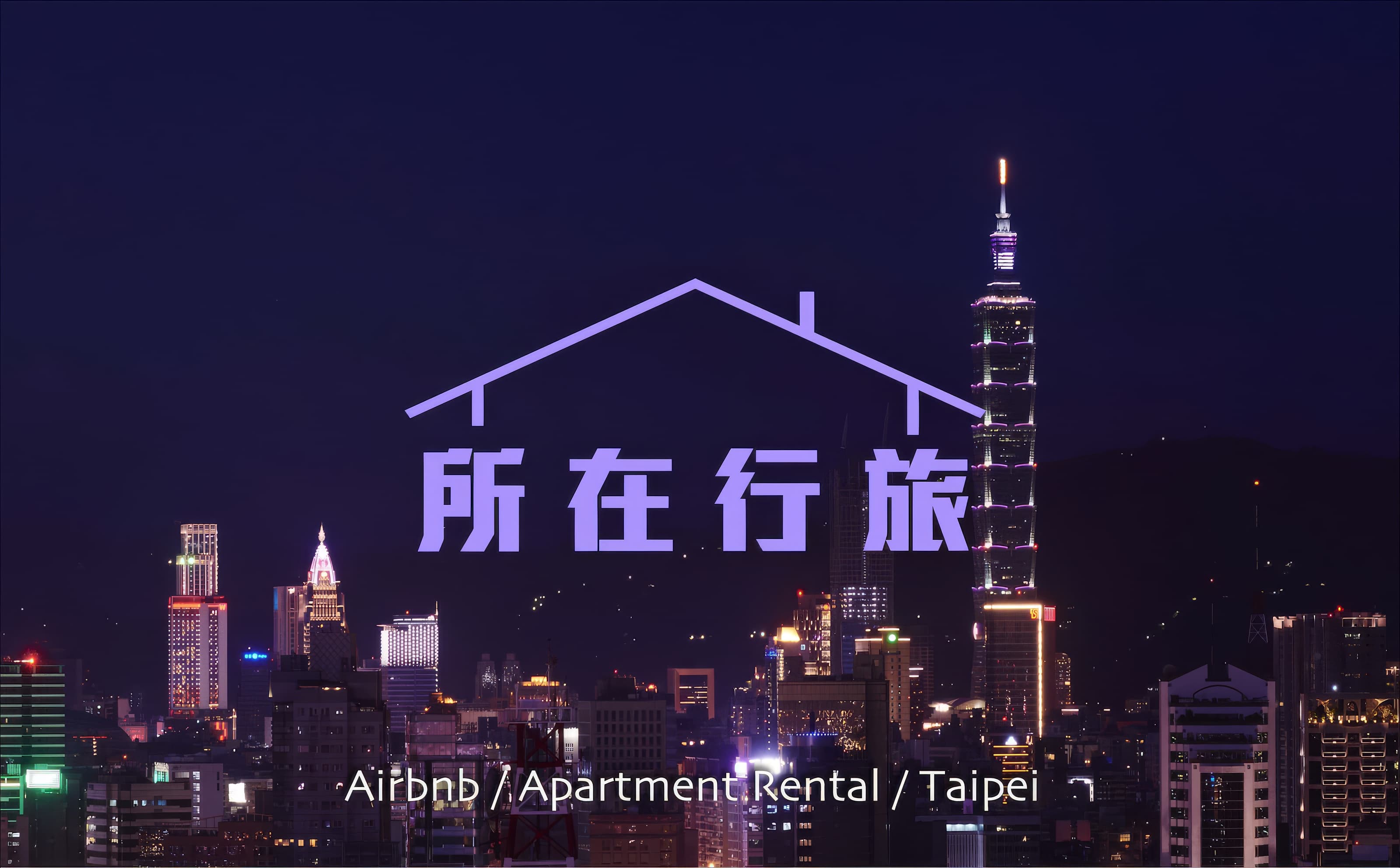 所在行旅 urban abode apartments