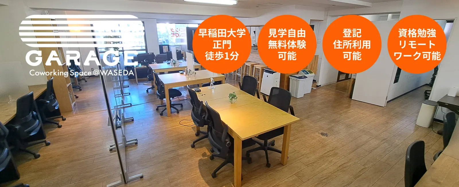 Coworking Garage Waseda
